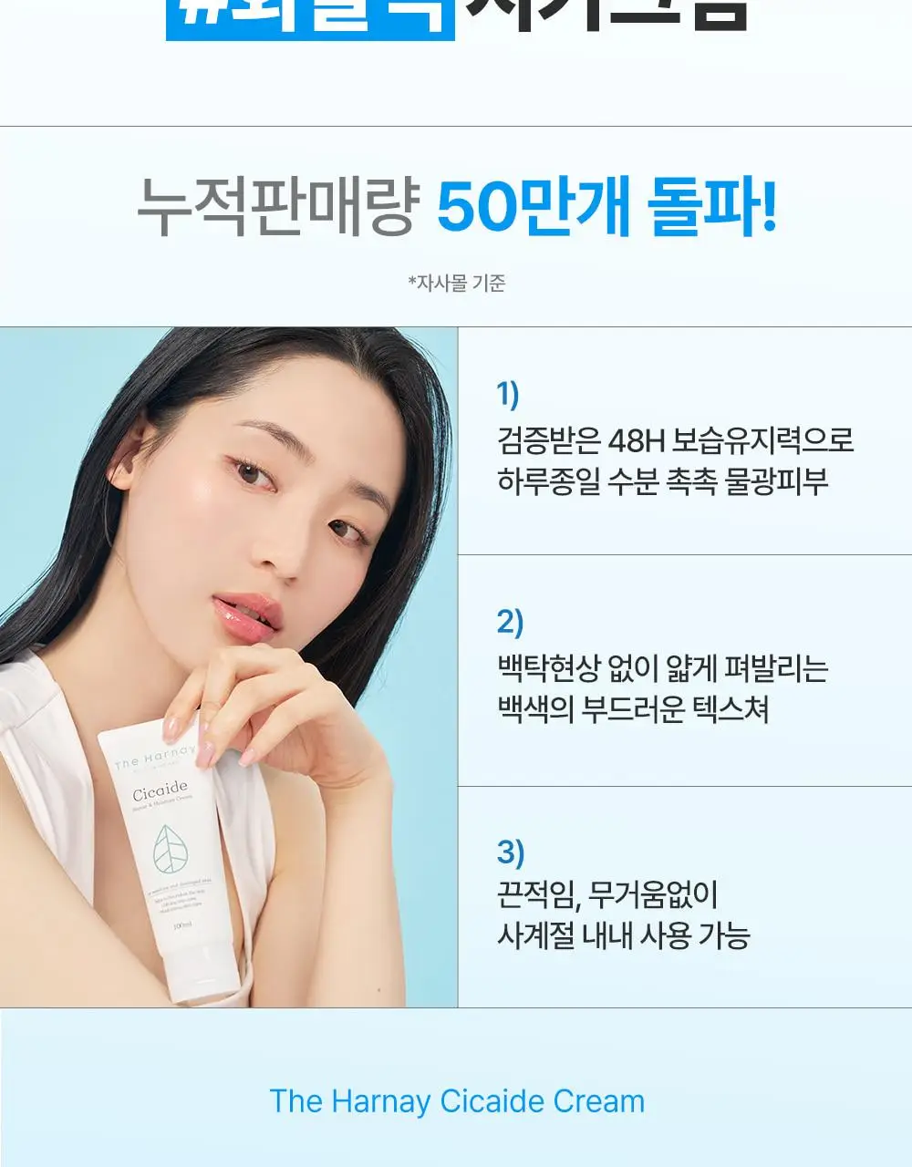 [1회사용 장벽개선] 더하르나이 시카이드 크림 100ml+30ml 기획 상세페이지 23